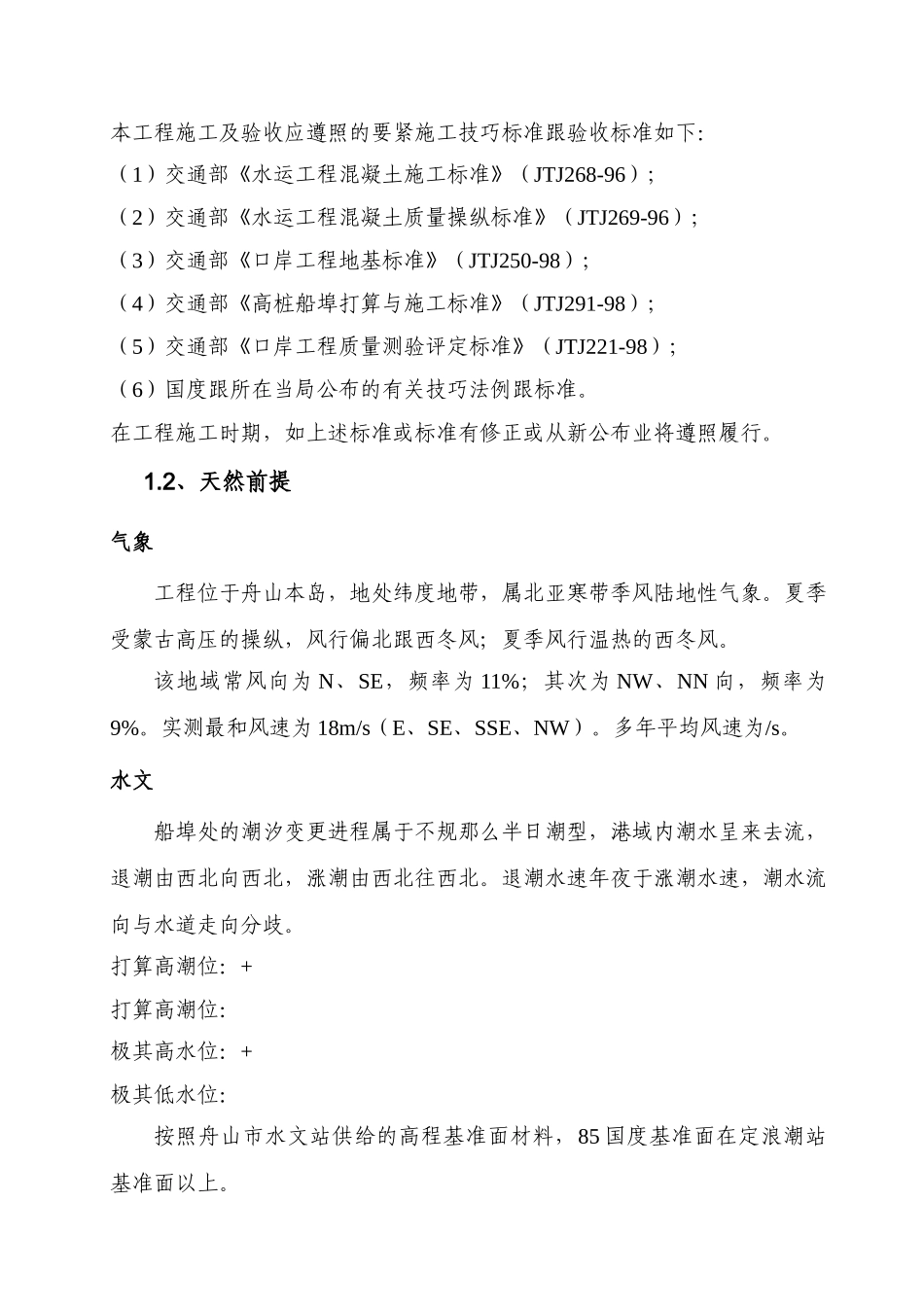 建筑行业中心渔港一期工程高桩施工组织设计方案 _第3页