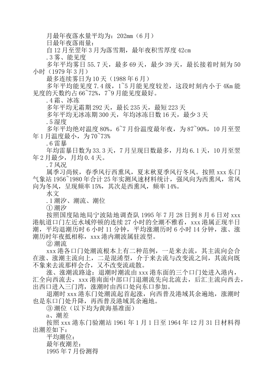 建筑行业中心渔港建设项目施工组织设计方案 _第2页