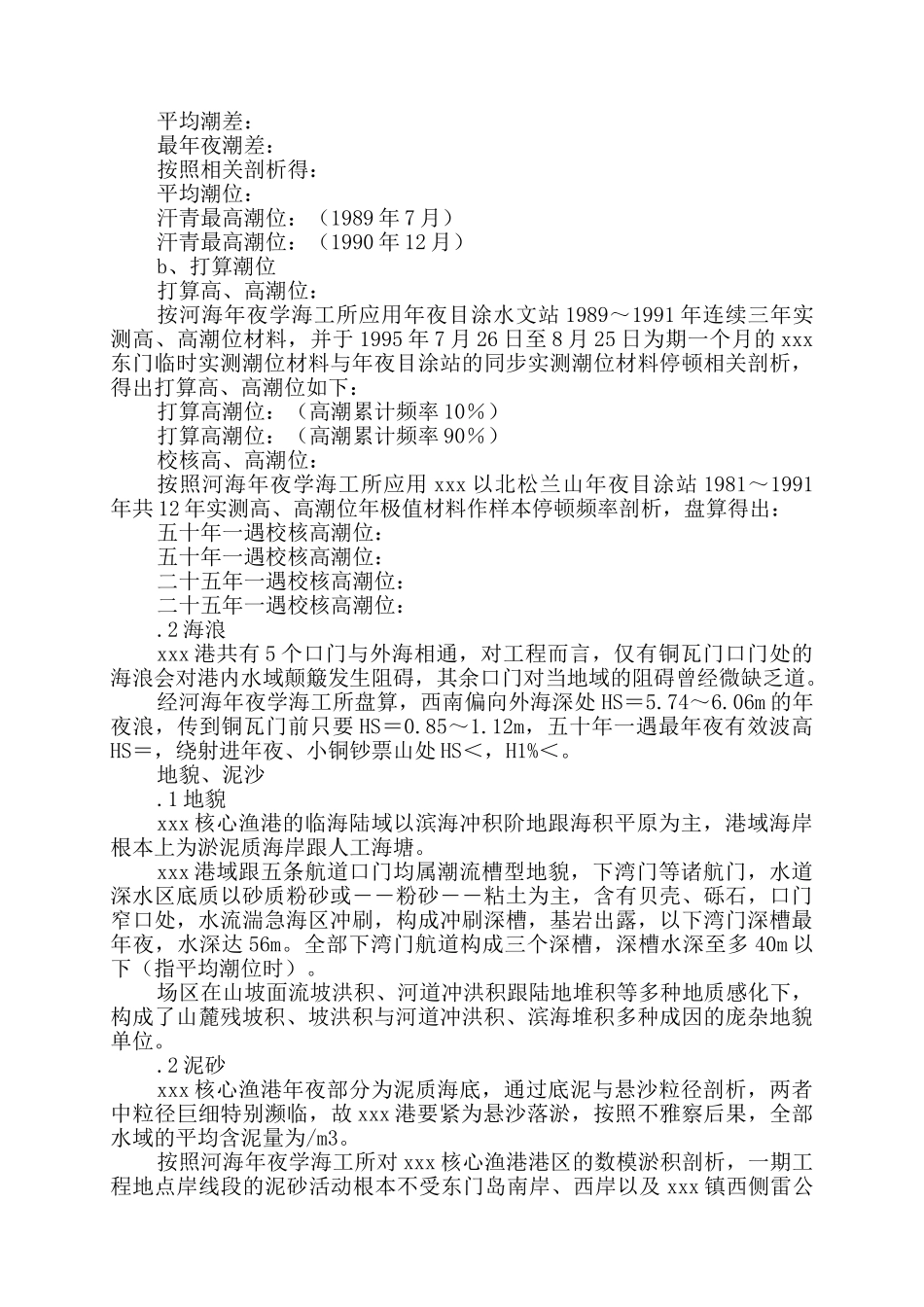 建筑行业中心渔港建设项目施工组织设计方案 _第3页