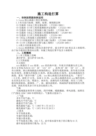 建筑行业中心渔港建设项目施工组织设计方案 