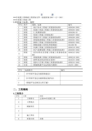 建筑行业中建x局（投标书）定稿版 