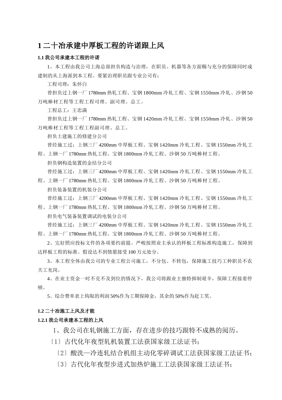 建筑行业中板投标组织设计 _第1页