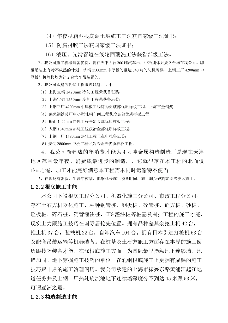 建筑行业中板投标组织设计 _第2页