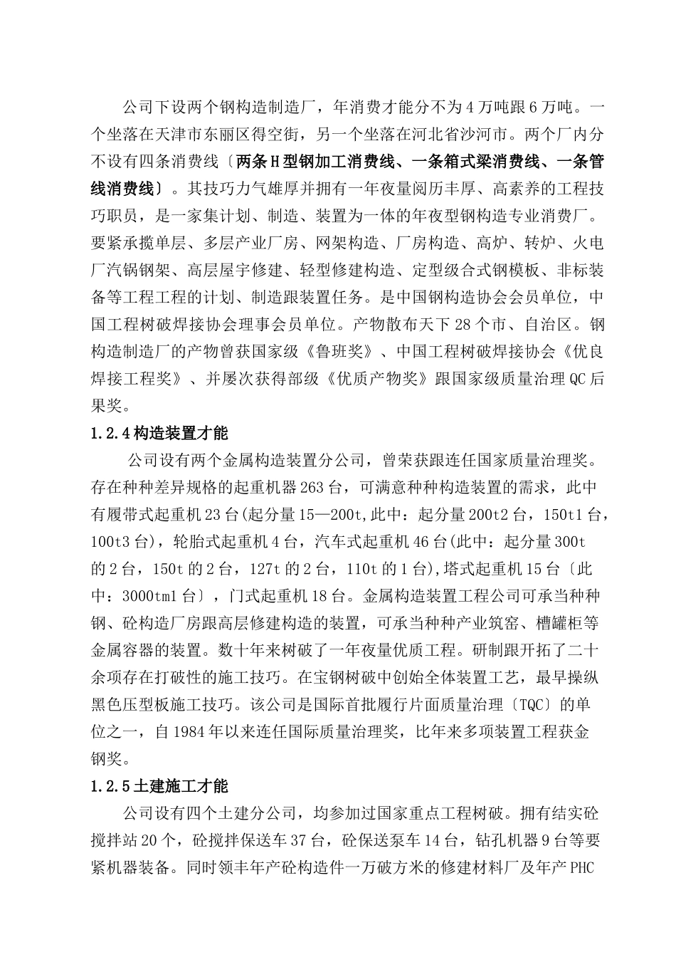 建筑行业中板投标组织设计 _第3页