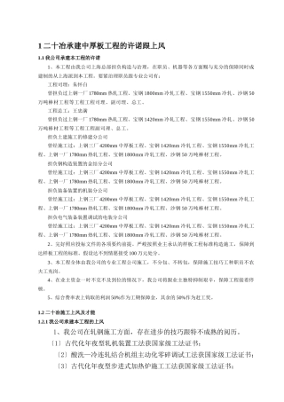 建筑行业中板投标组织设计 