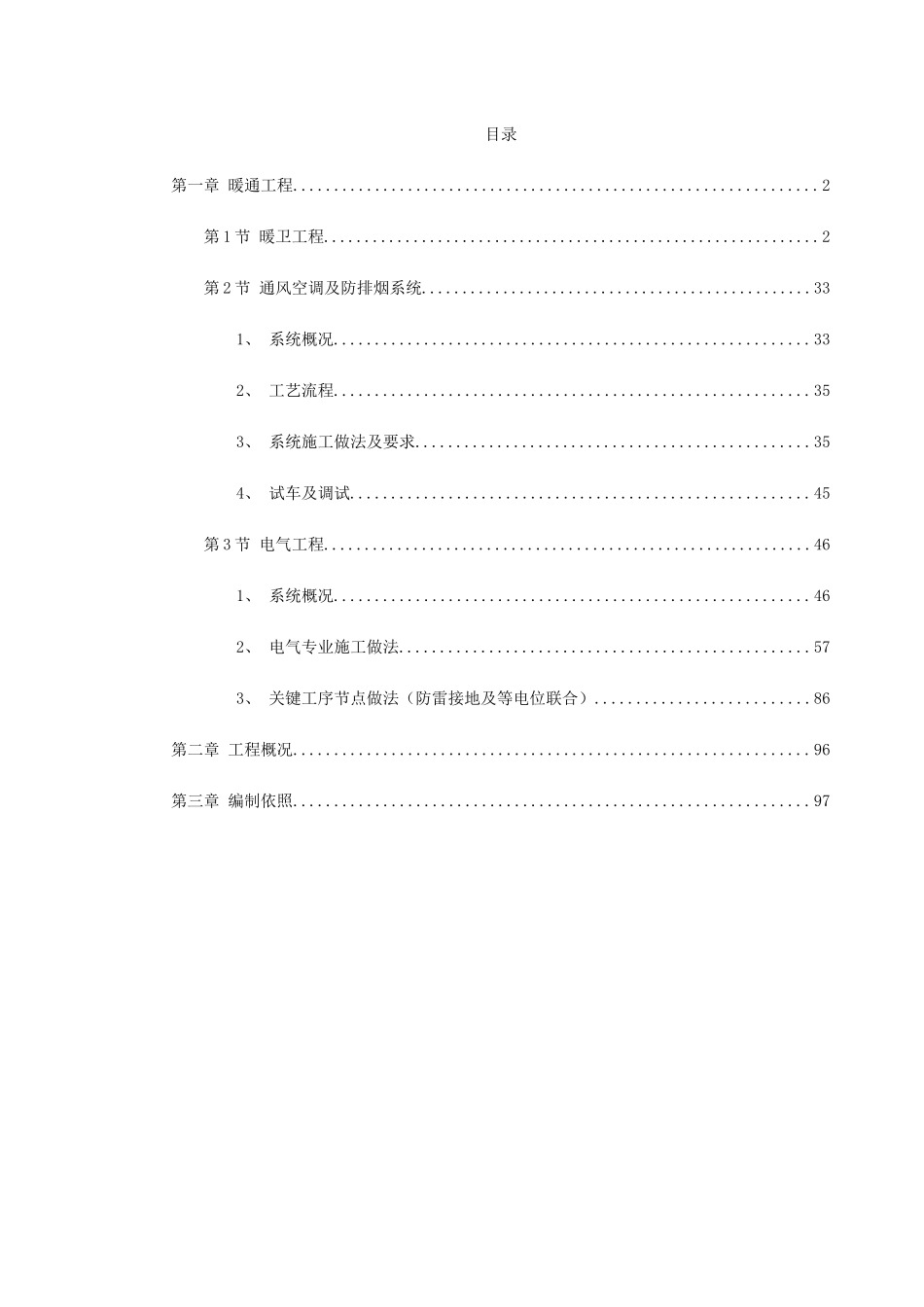 建筑行业中心综合楼技术标 _第1页