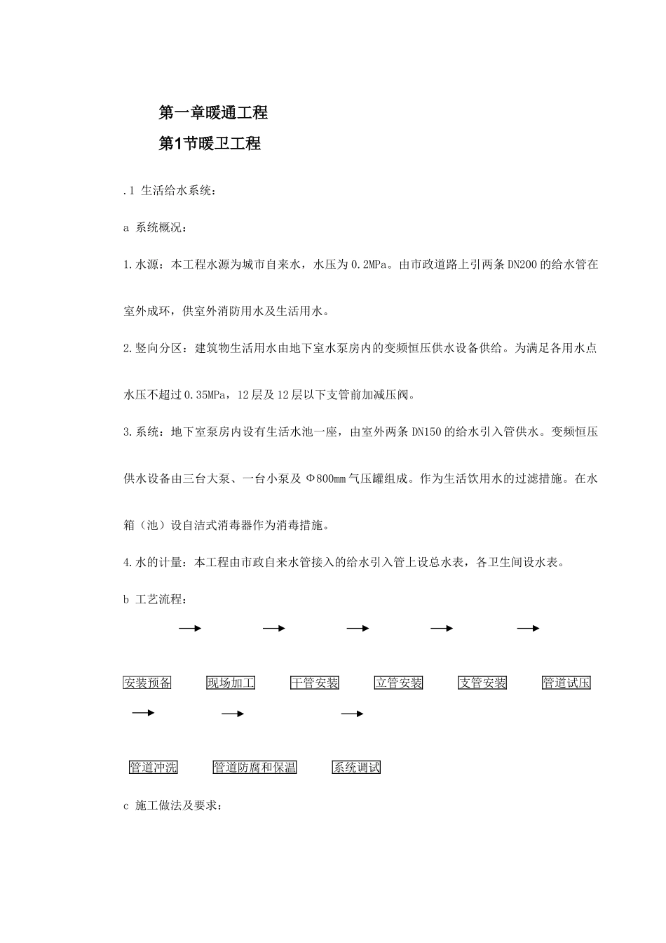 建筑行业中心综合楼技术标 _第2页