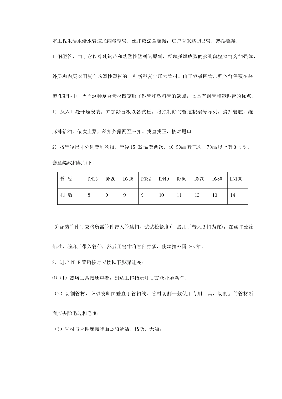 建筑行业中心综合楼技术标 _第3页