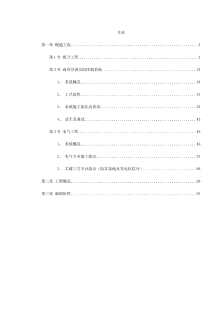 建筑行业中心综合楼技术标 