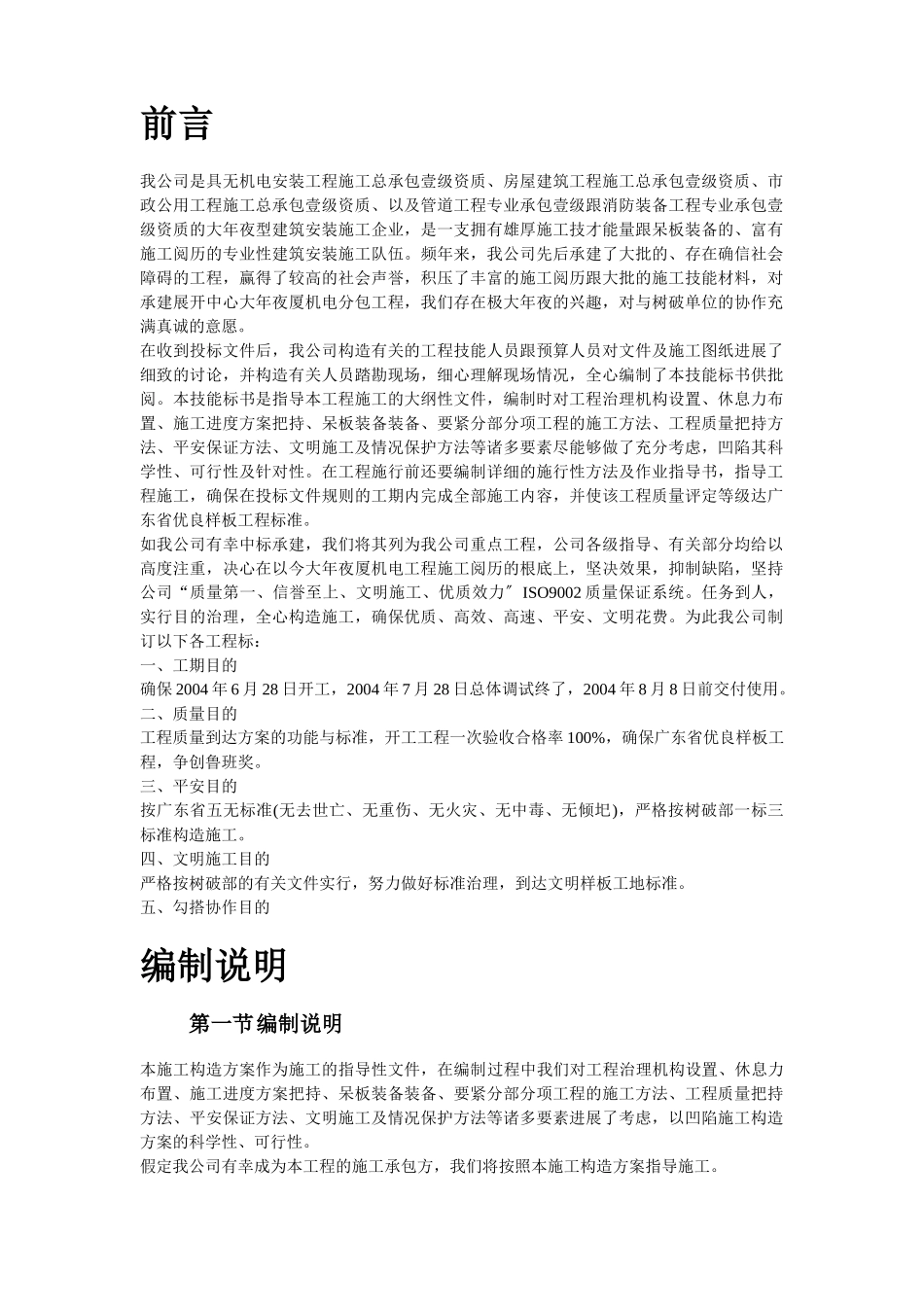 建筑行业中心大厦机电分包工程 _第2页