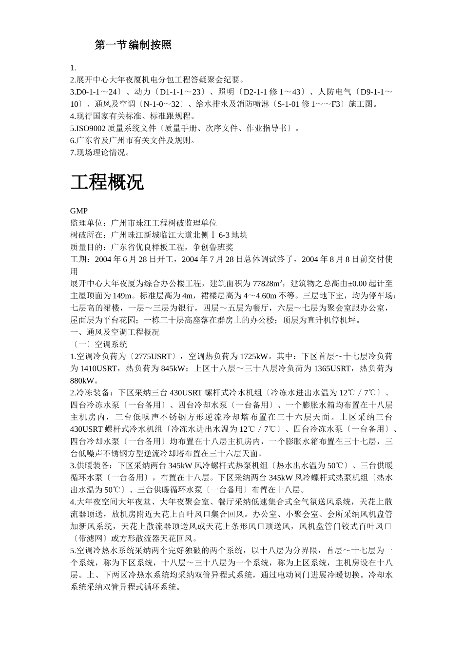 建筑行业中心大厦机电分包工程 _第3页