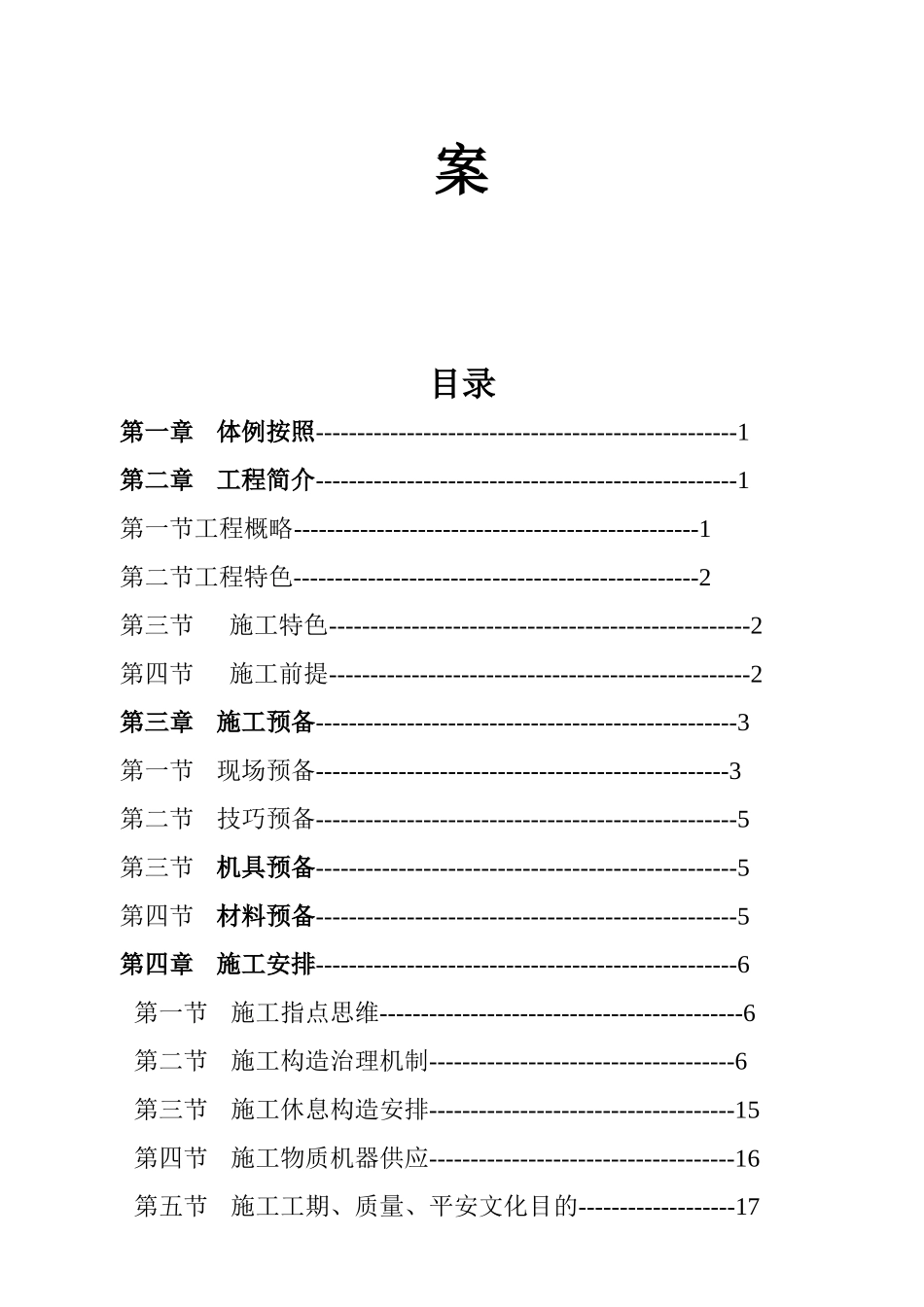 建筑行业中山市工业大道改造工程(投标)施工组织设计 _第2页