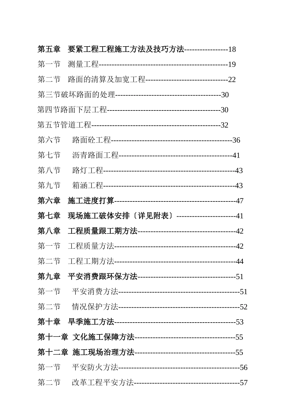 建筑行业中山市工业大道改造工程(投标)施工组织设计 _第3页