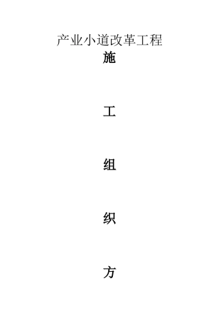 建筑行业中山市工业大道改造工程(投标)施工组织设计 