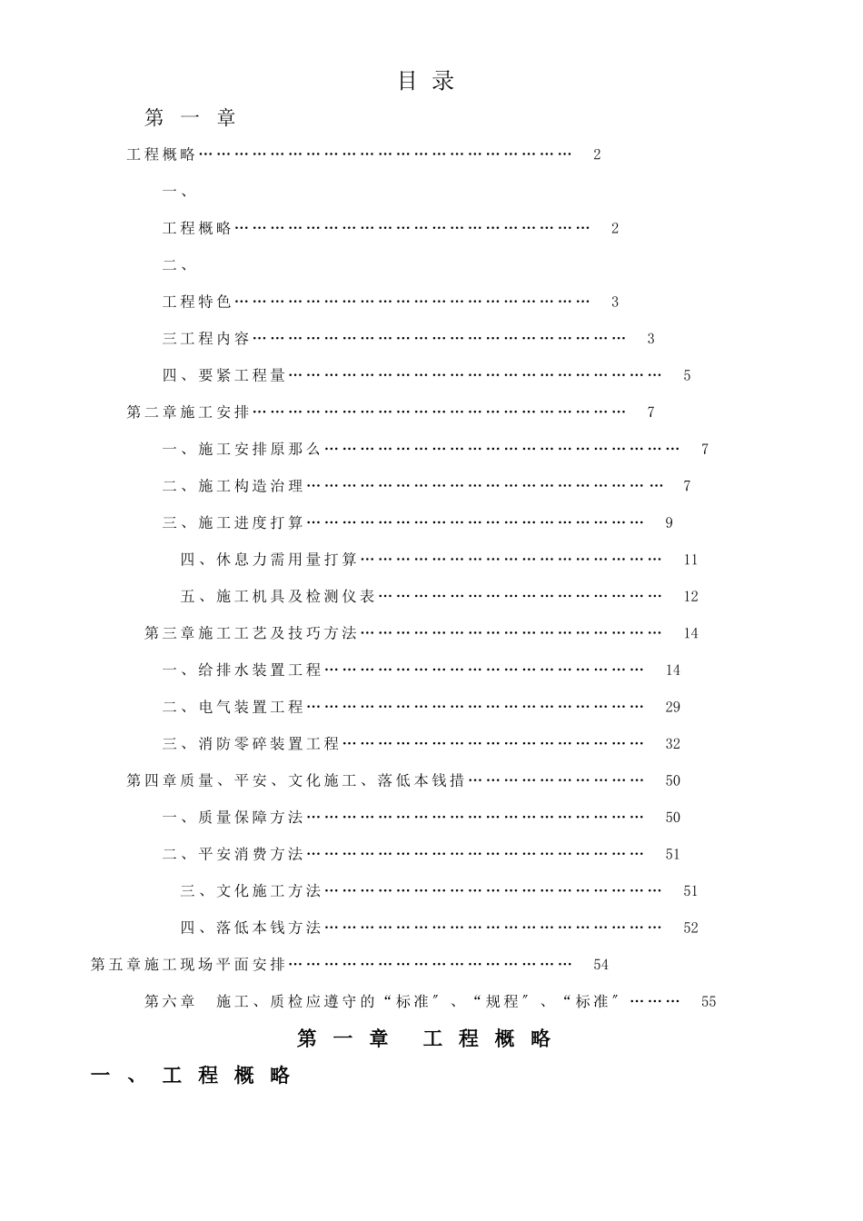 建筑行业中山某大型小区水电安装施工组织设计方案 _第1页