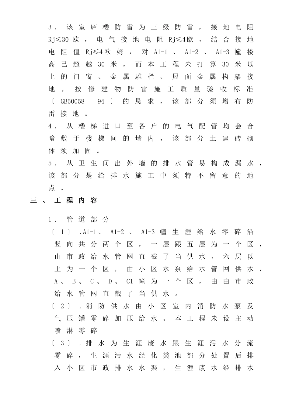建筑行业中山某大型小区水电安装施工组织设计方案 _第3页