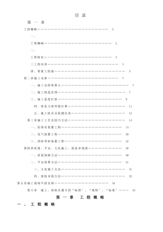 建筑行业中山某大型小区水电安装施工组织设计方案 