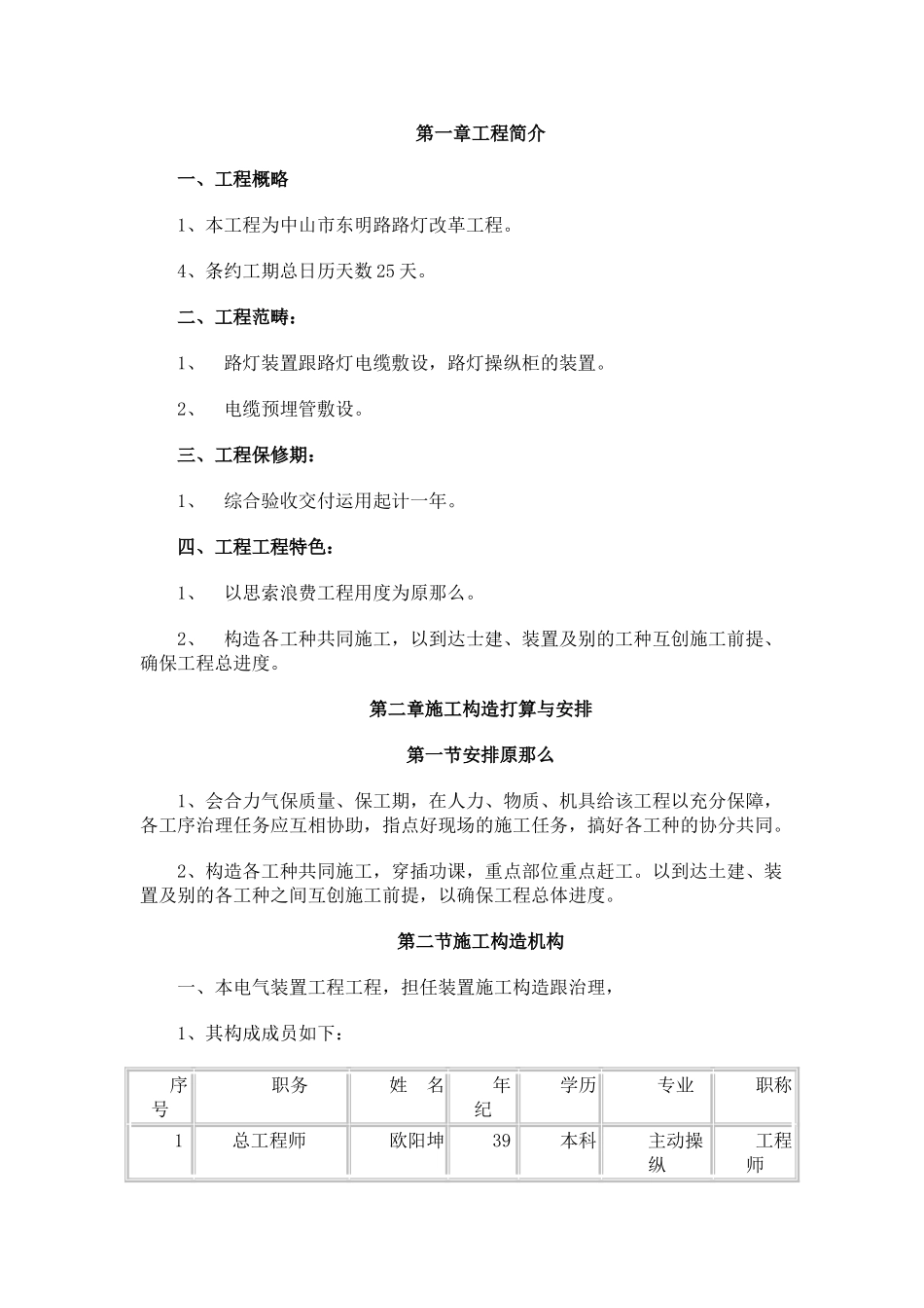 建筑行业中山市东明路路灯改造工程 _第1页