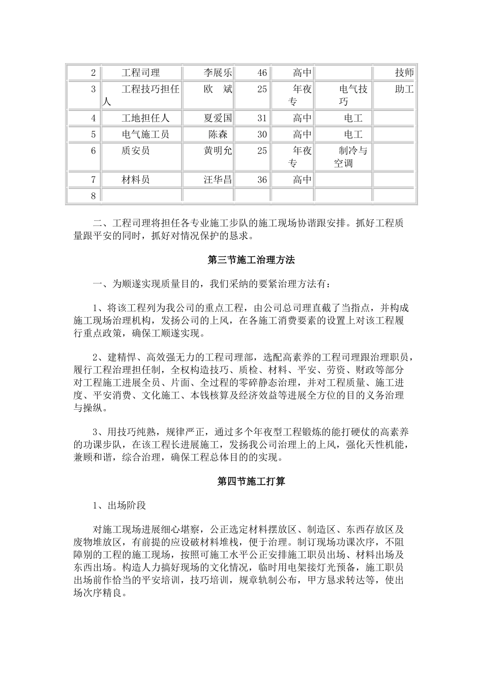 建筑行业中山市东明路路灯改造工程 _第2页