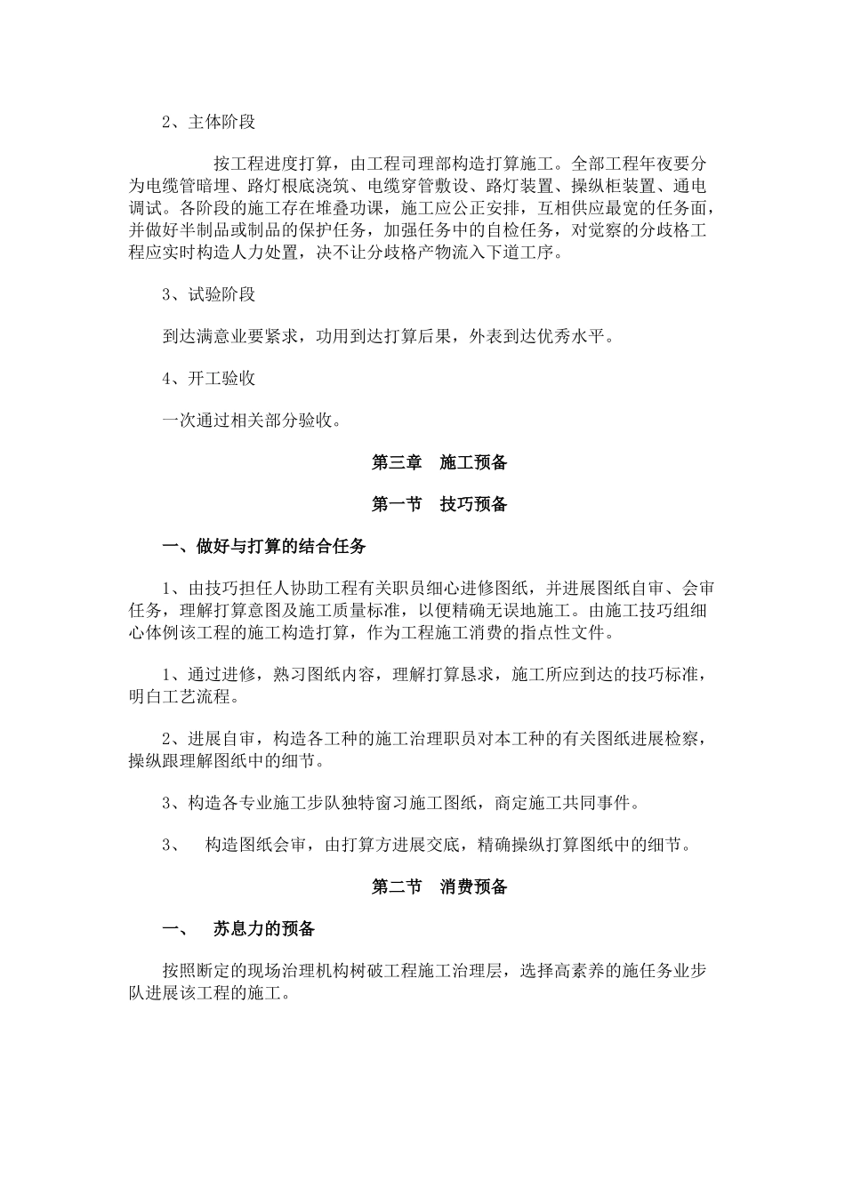 建筑行业中山市东明路路灯改造工程 _第3页