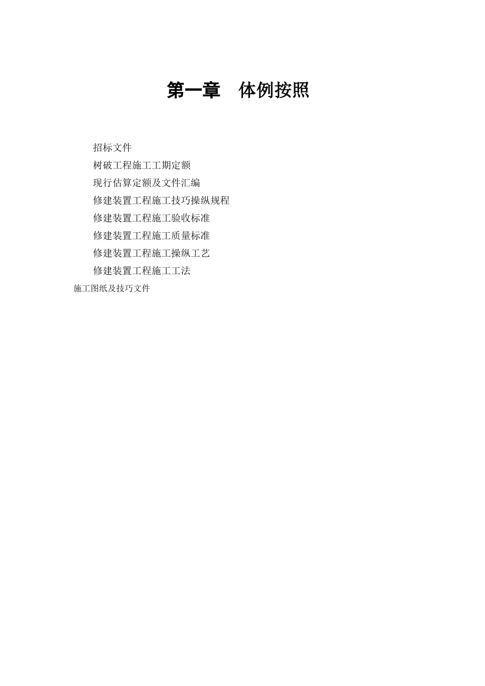 建筑行业中小项目及零星维修工程施工组织设计 _第2页