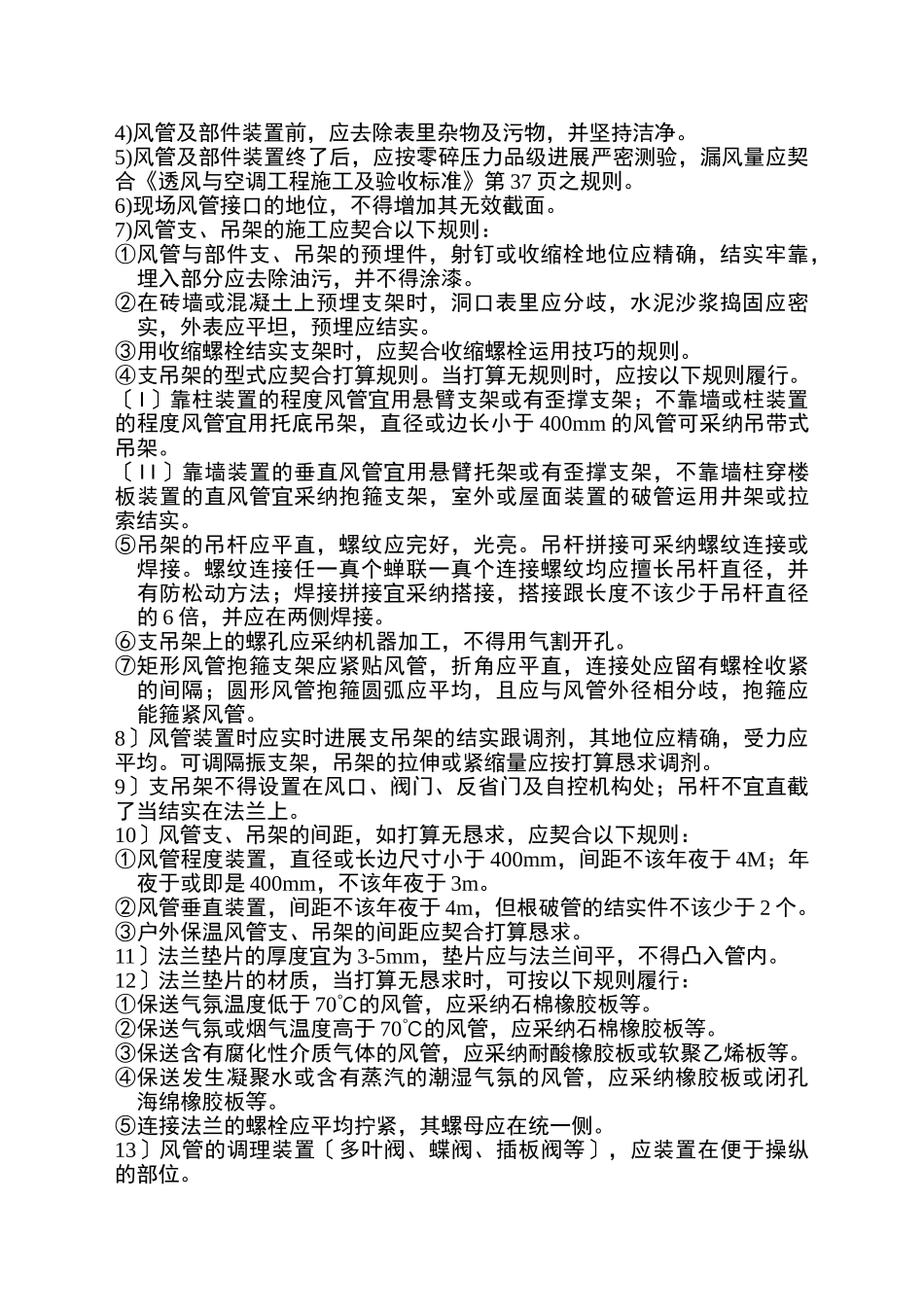 建筑行业中央空调系统施工组织设计方案 _第2页