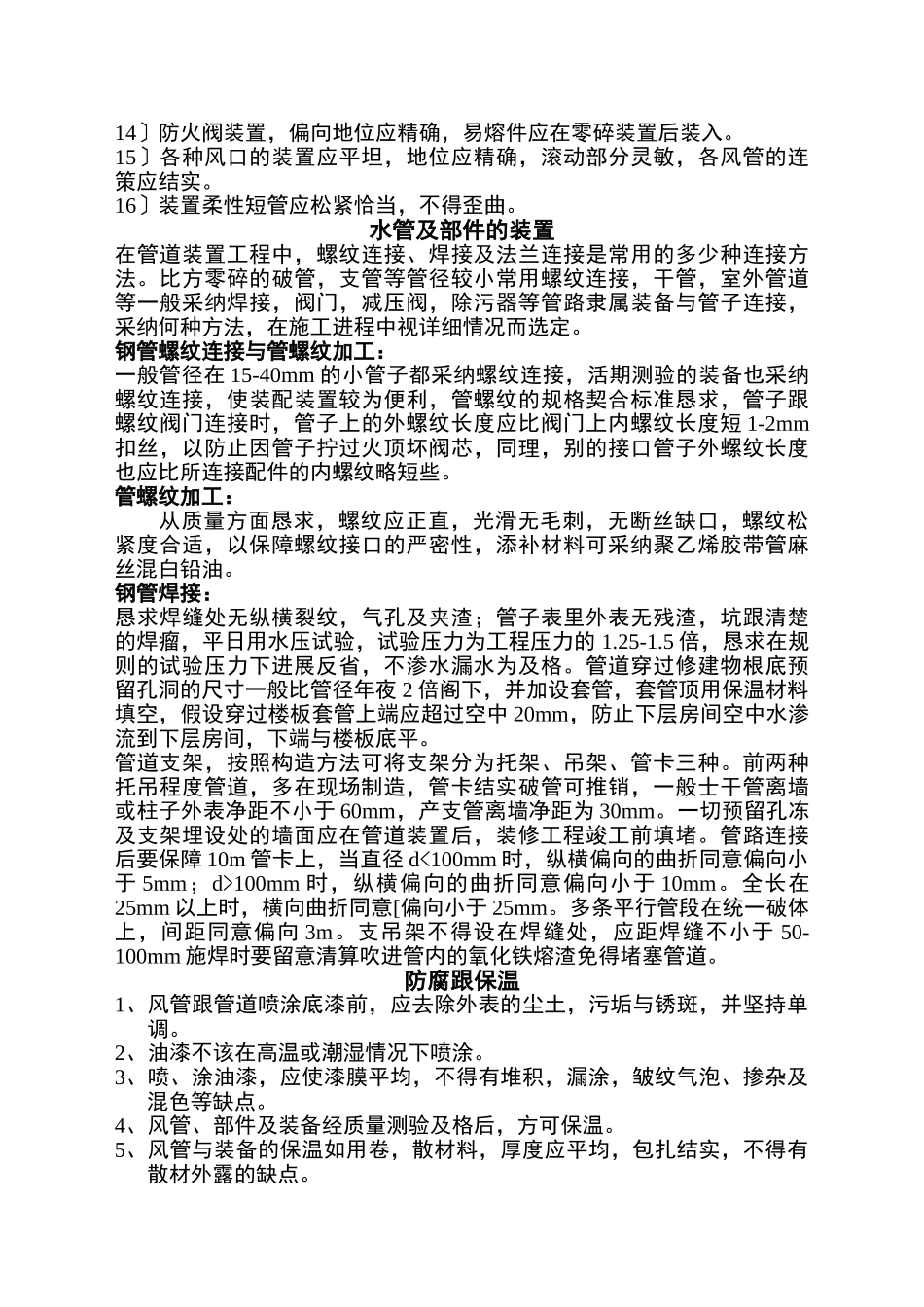 建筑行业中央空调系统施工组织设计方案 _第3页