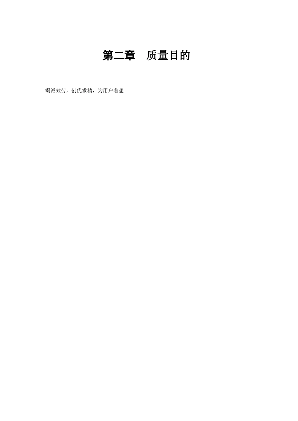 建筑行业中小项目及零星维修工程 _第3页