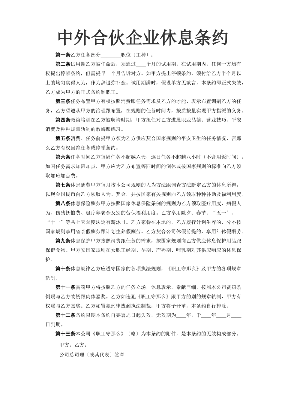 建筑行业中外合资企业劳动合同 _第1页