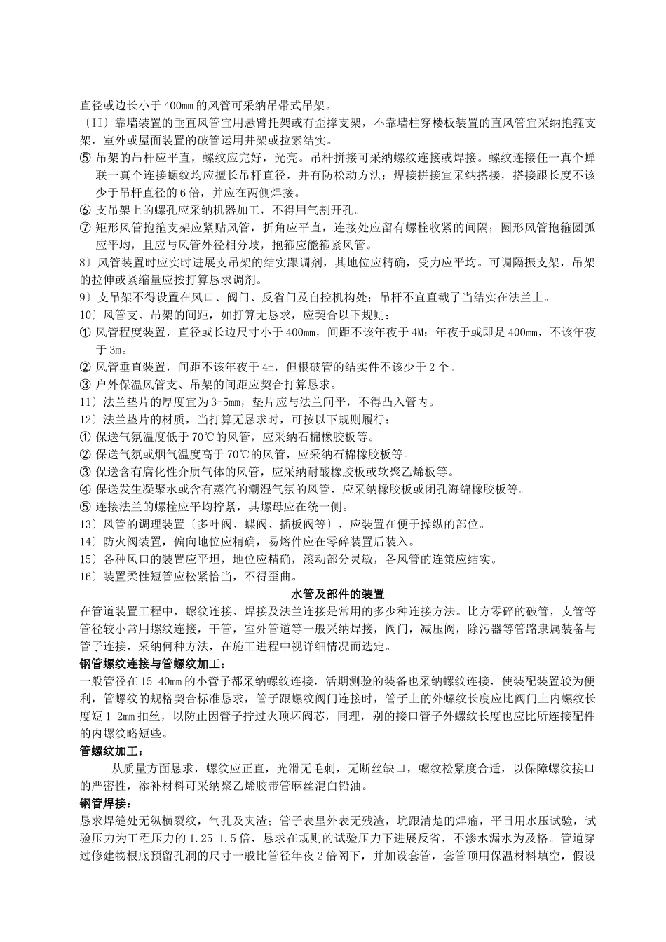 建筑行业中央空调施工组织方案 _第2页