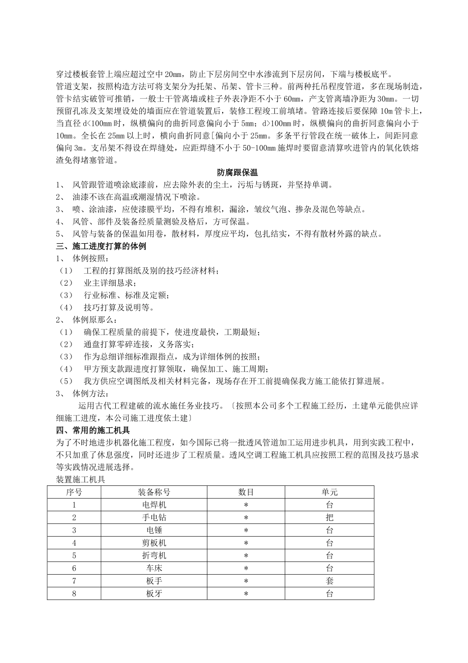 建筑行业中央空调施工组织方案 _第3页