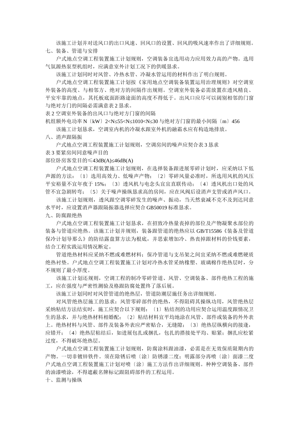 建筑行业中央空调工程安装施工组织设计方案 _第2页