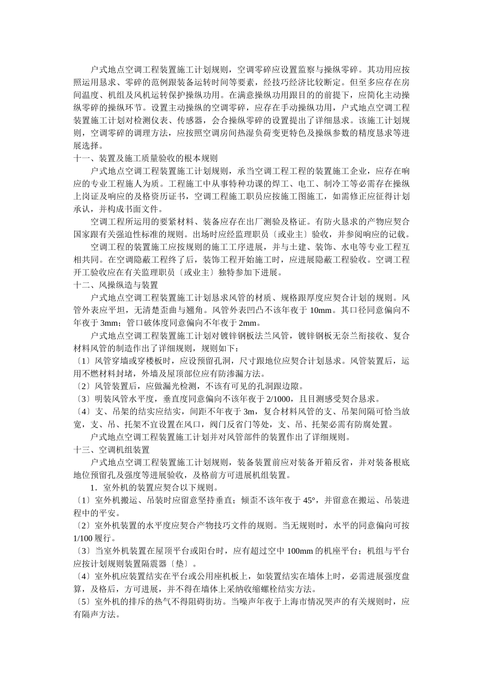 建筑行业中央空调工程安装施工组织设计方案 _第3页