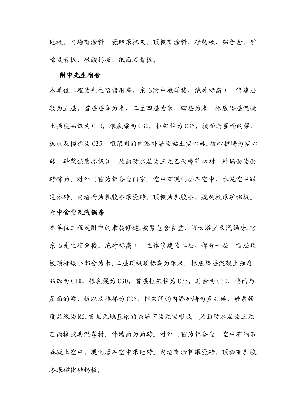 建筑行业中央美院迁建工程施工组织设计方案 _第3页