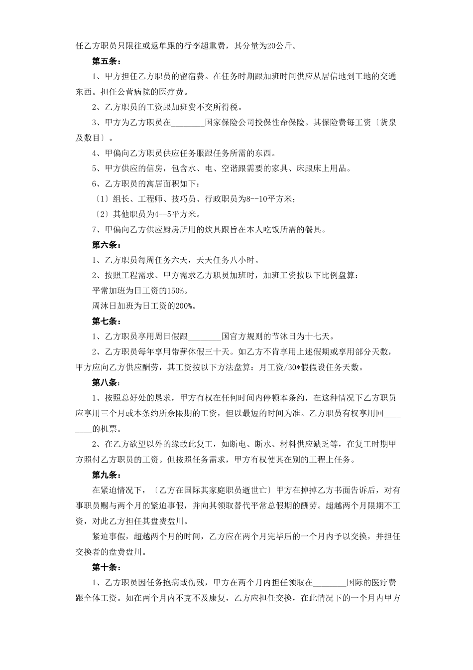 建筑行业中外劳务合同 _第2页