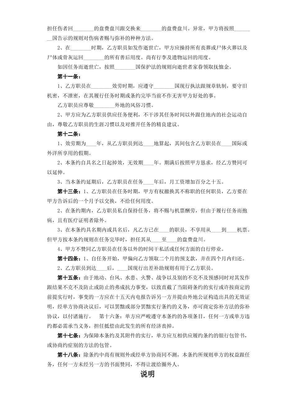 建筑行业中外劳务合同 _第3页