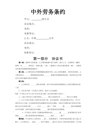 建筑行业中外劳务合同 