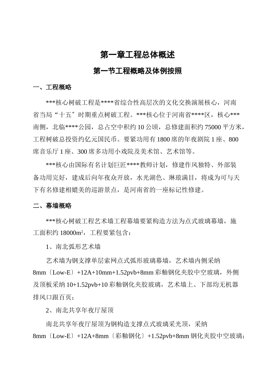 建筑行业中心玻璃幕墙内容 _第1页