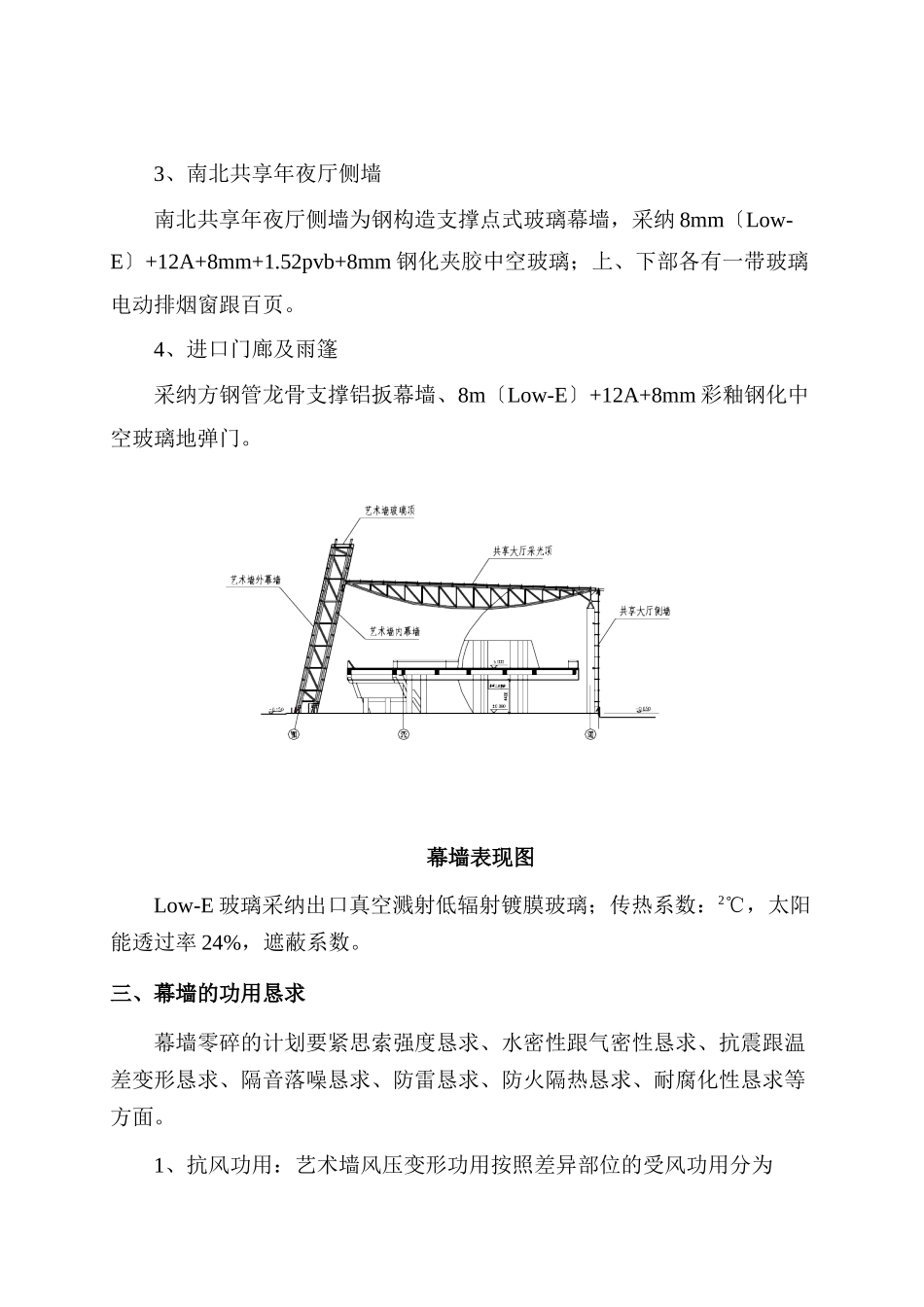 建筑行业中心玻璃幕墙内容 _第2页