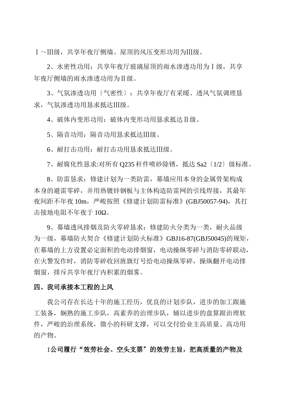 建筑行业中心玻璃幕墙内容 _第3页