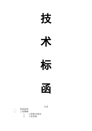 建筑行业中国银行运城分行办公楼装潢和室内设施改造、附属楼工程施工组织 