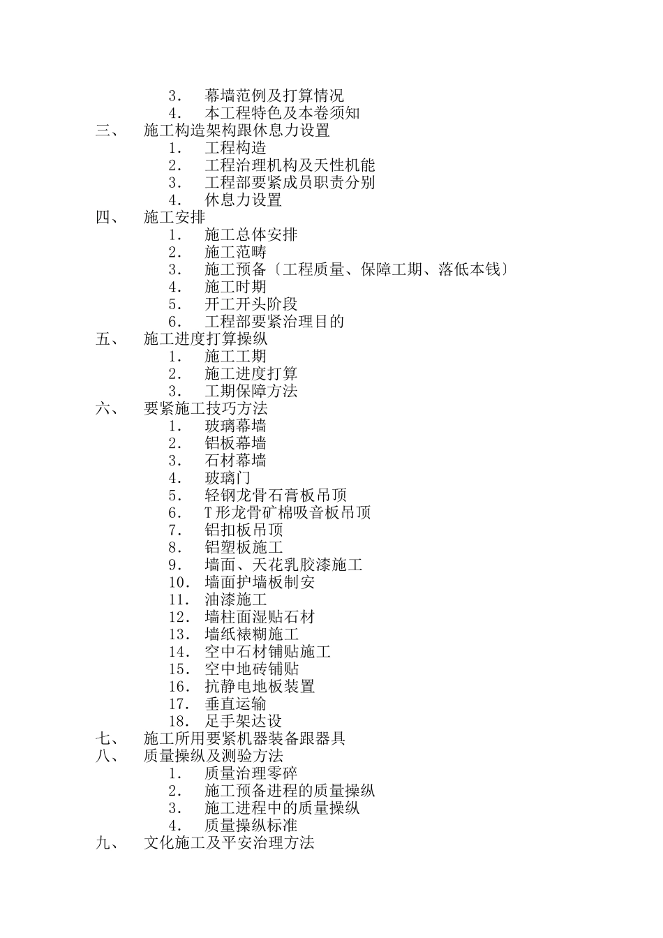 建筑行业中国银行运城分行办公楼施工组织设计方案 _第2页