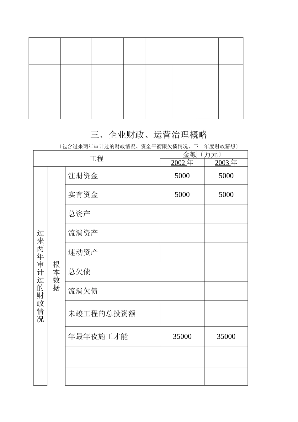 建筑行业中国银行支行外墙装修工程投标书 _第3页