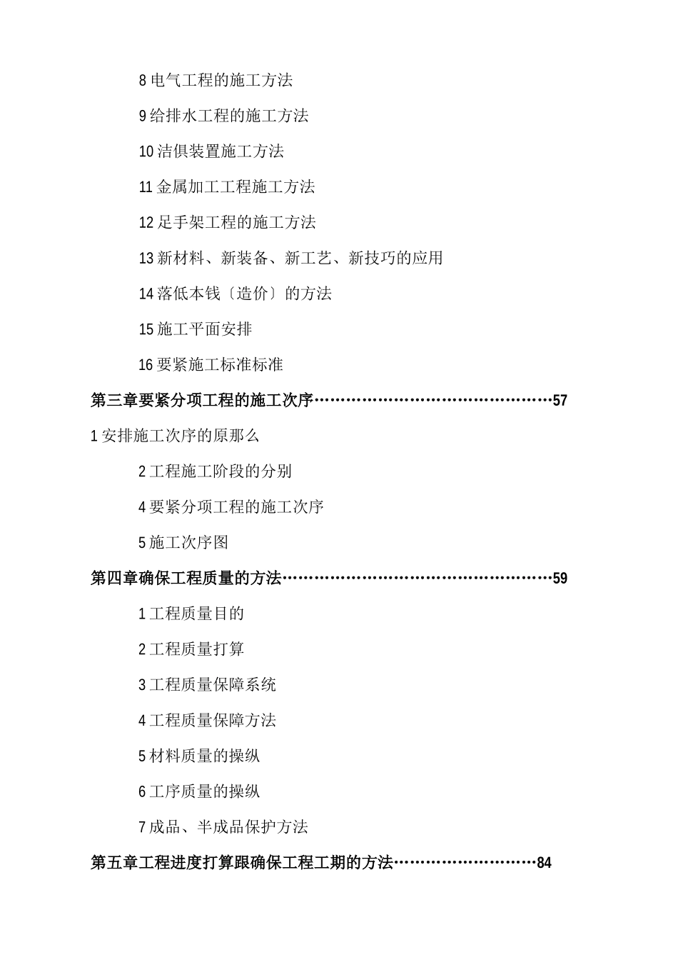 建筑行业中国西部花卉博览园三星级宾馆装饰工程 _第2页