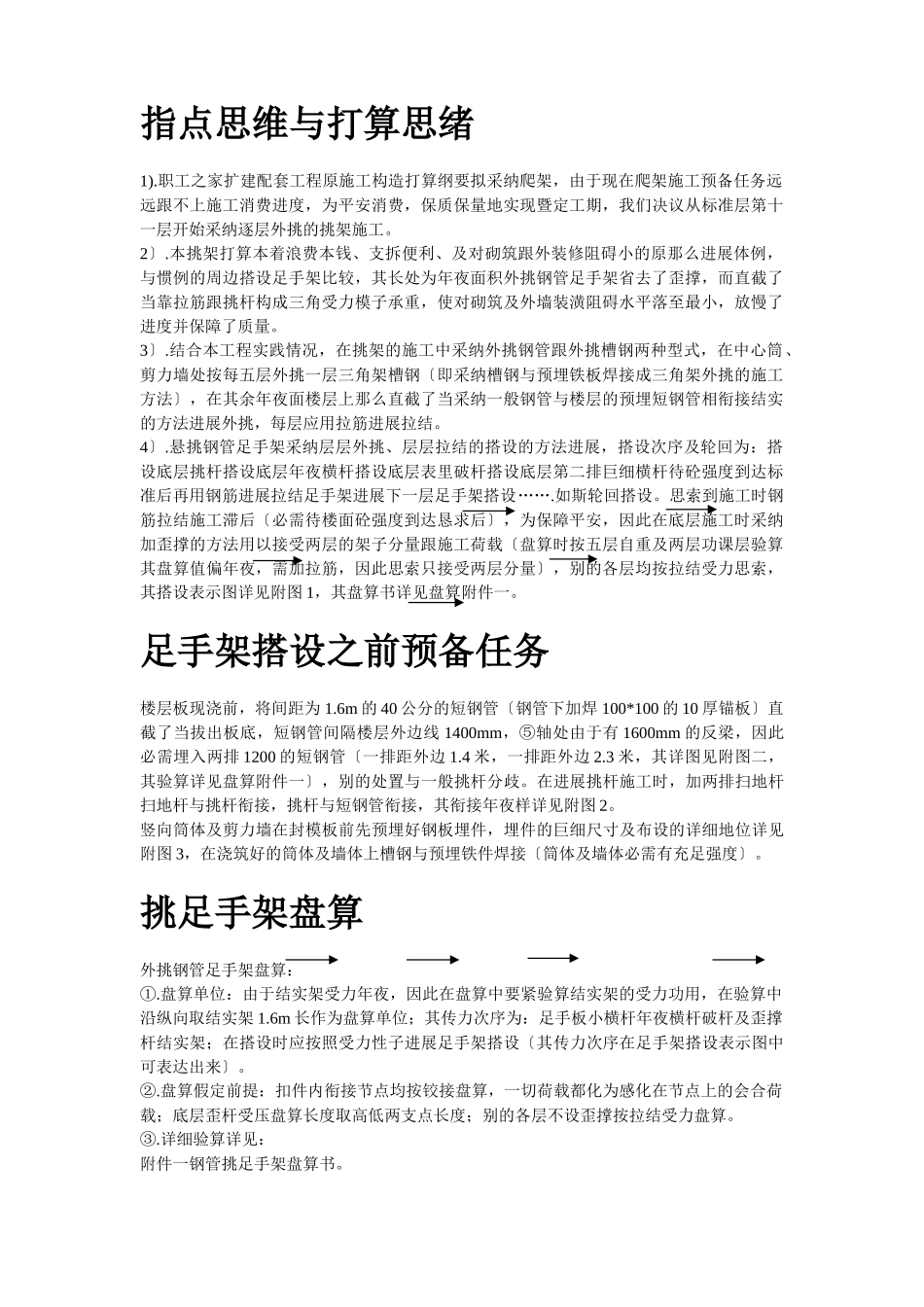 建筑行业中国职工之家扩建配套工程脚手架施工方案 _第2页