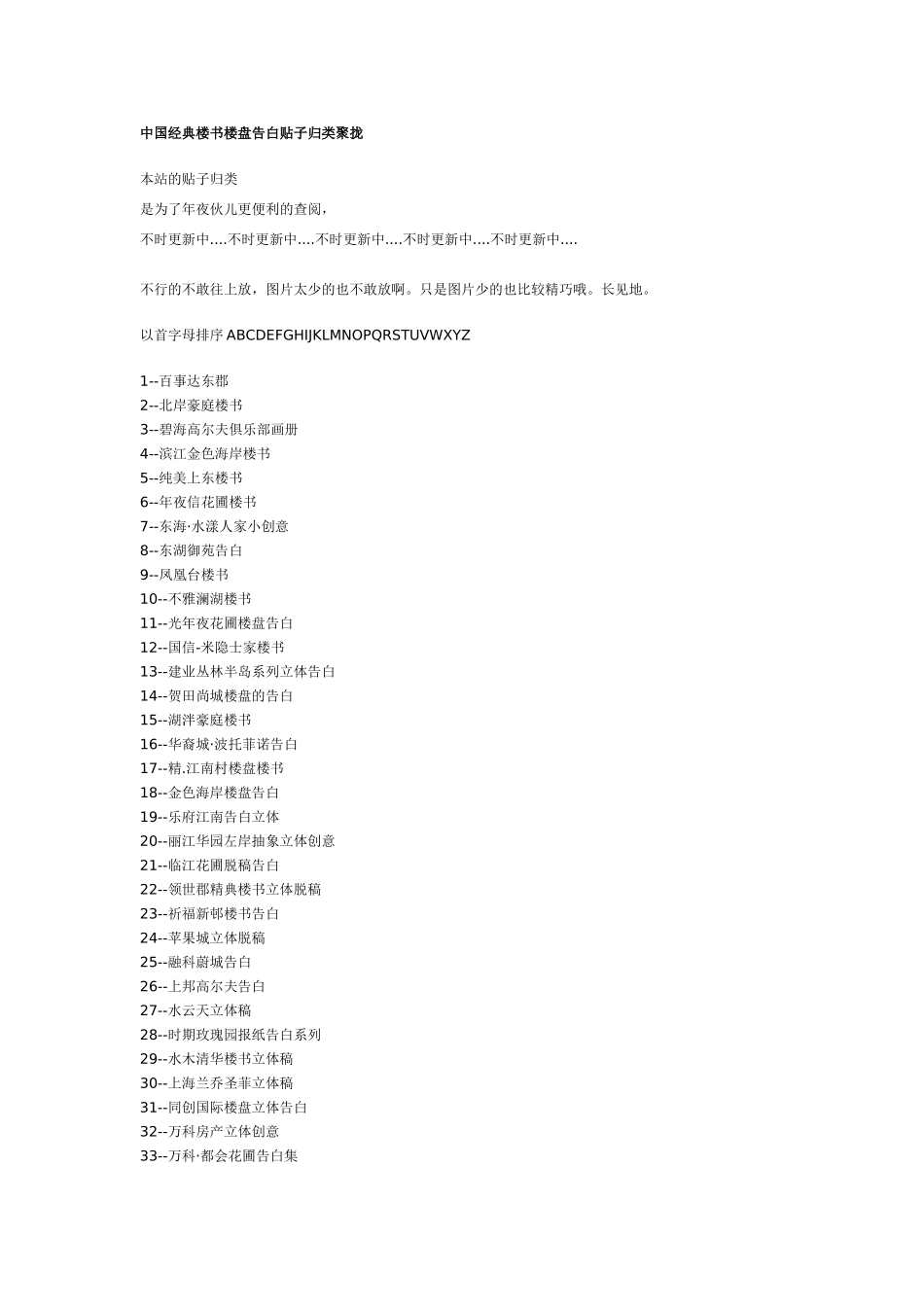 建筑行业中国经典楼书楼盘广告贴子归类集合 _第1页