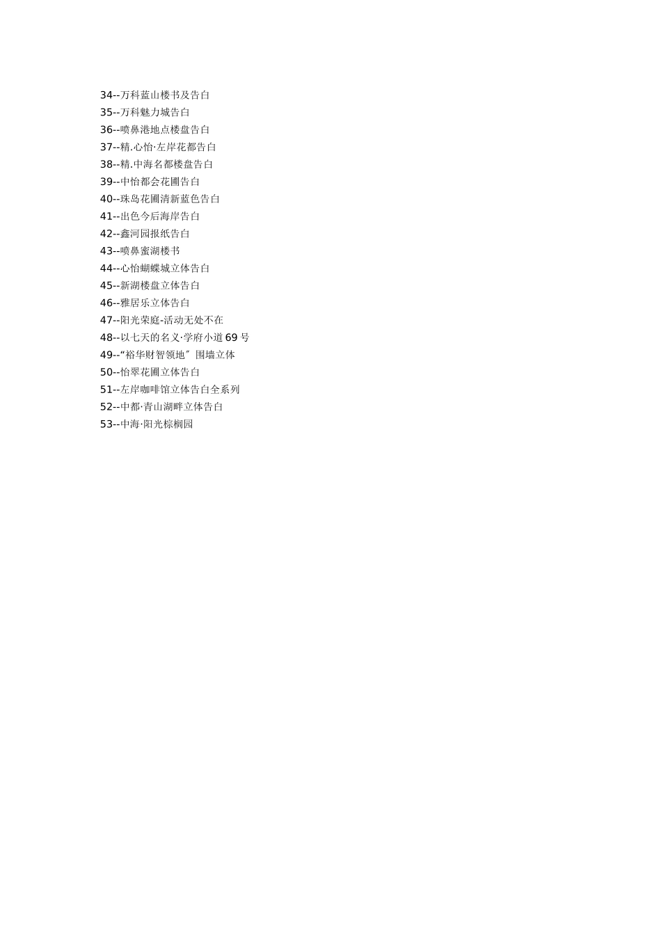 建筑行业中国经典楼书楼盘广告贴子归类集合 _第2页