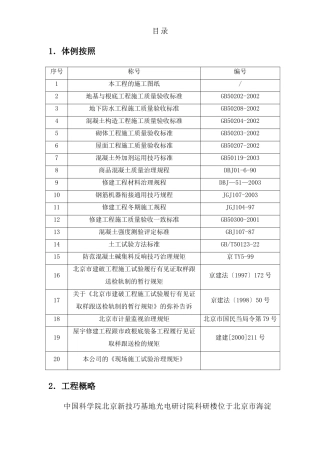 建筑行业中国科学院光电研究院科研楼施工试验方案 
