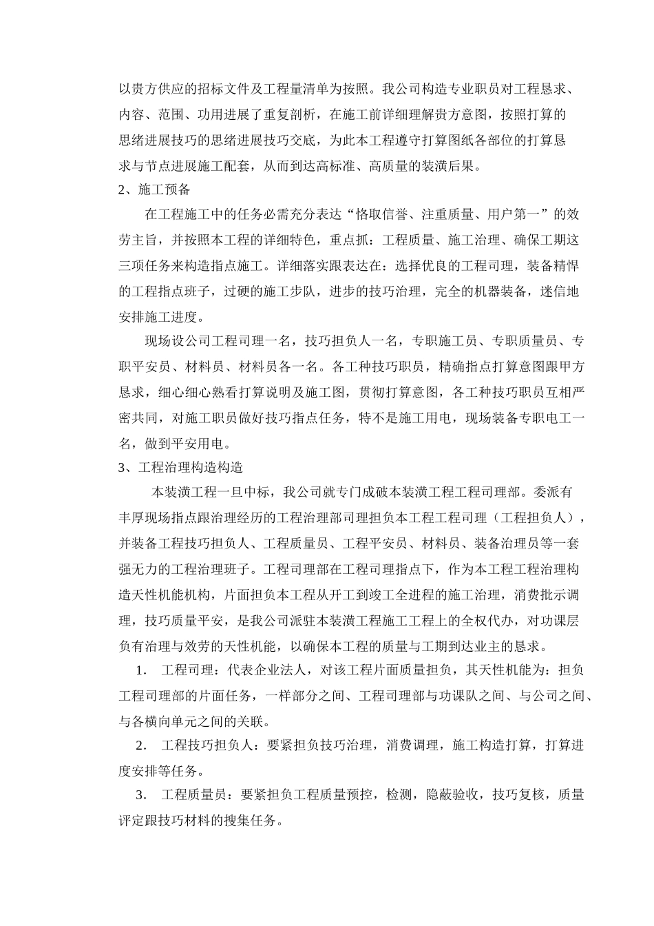 建筑行业中国徐霞客旅游博物馆装饰工程B标段工程施工招标投标文件 _第2页