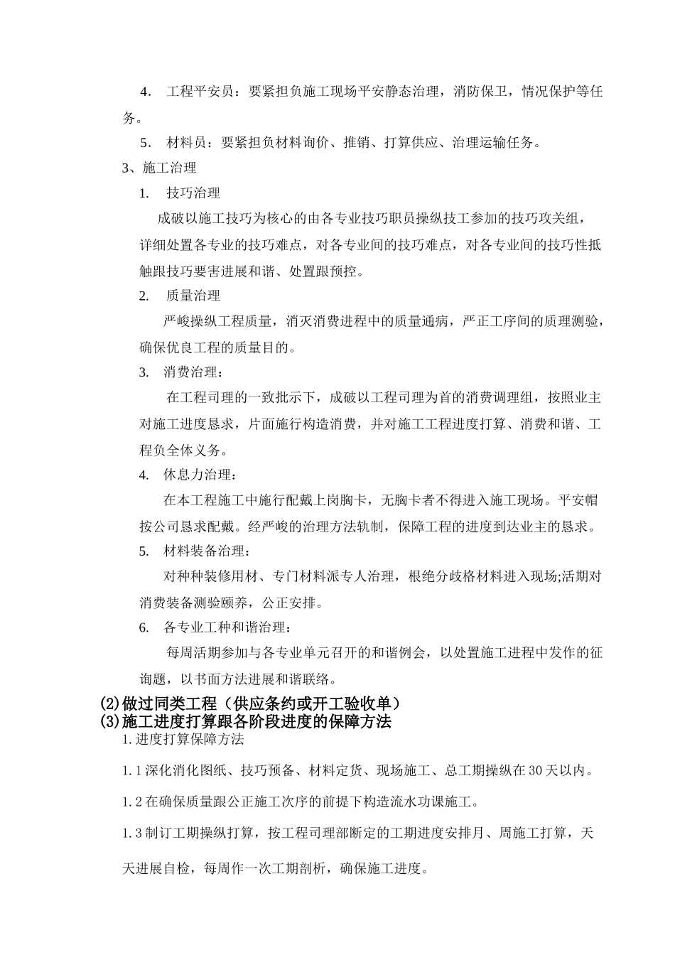 建筑行业中国徐霞客旅游博物馆装饰工程B标段工程施工招标投标文件 _第3页